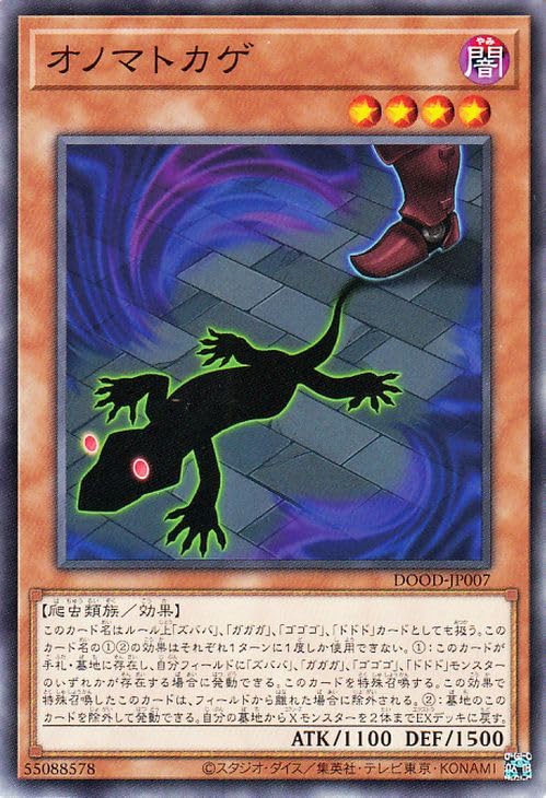 遊戯王　整理品　汎用大量まとめ売り　277枚+オマケ Amazon.co.jp: 遊戯王カード オノマトカゲ(ノーマル) DOOM OF